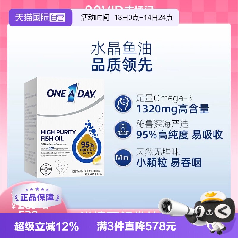 【自营】拜耳OneADay水晶鱼油95%高纯度omega3深海鱼油DHA60粒/盒