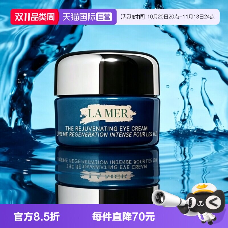 【自营】LA MER/海蓝之谜奇迹眼霜紧致焕颜精华眼霜5ml眼部护理