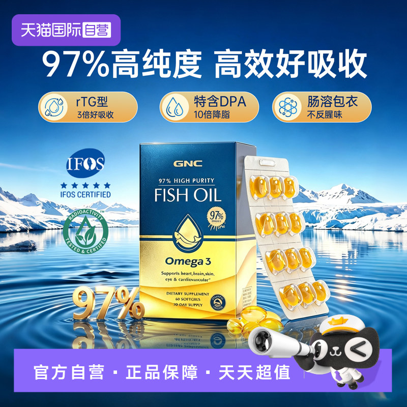 【自营】GNC健安喜97%高纯度epa鱼油omega3非鱼肝油鱼油dha60粒图片