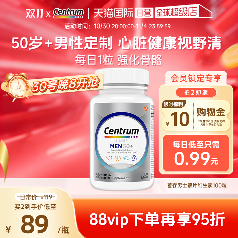 【自营】进口善存银片50岁+男士中老年复合维生素100粒