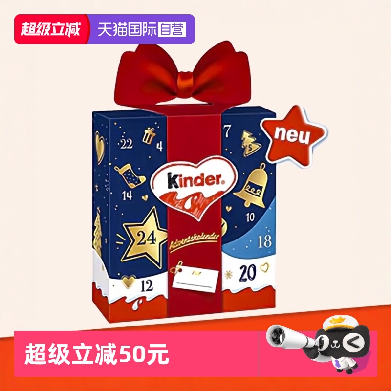 健达巧克力日历盲盒礼盒圣诞礼物