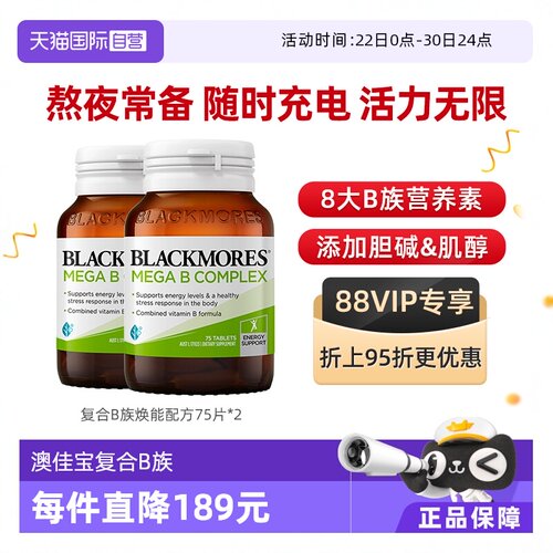 澳佳宝复合维生素B族补充能量