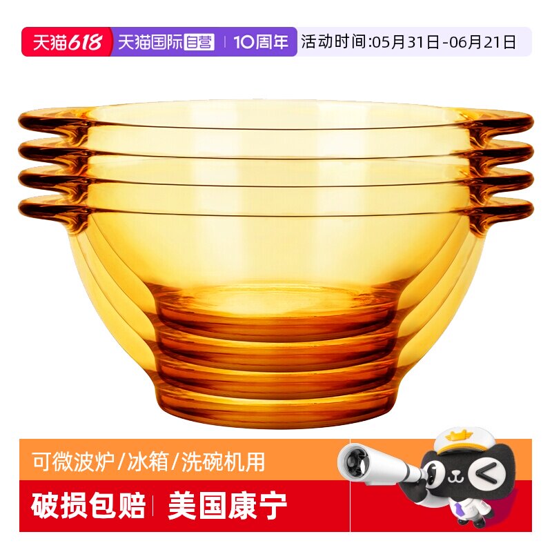 【自营】康宁器皿玻璃餐具套装家用琥珀色耐高温米饭碗双耳碗4只