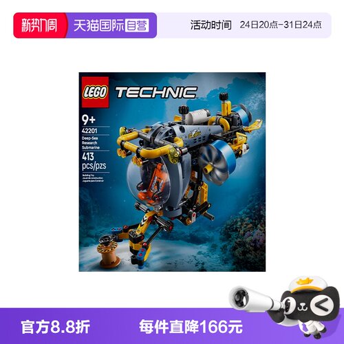 【自营】LEGO乐高42201深海研究潜水艇 机械组系列2025新款积木