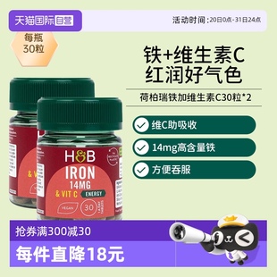 自营 英国HB荷柏瑞铁加维生素C剂气血补铁孕妇贫血成人30粒2瓶