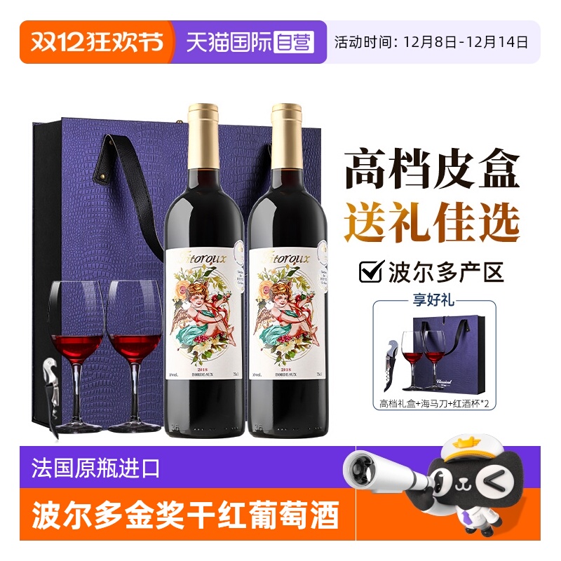 【自营】法国进口红酒正品波尔多16度梅洛赤霞珠干红葡萄酒礼盒装