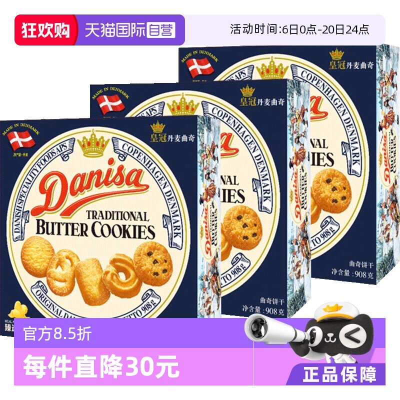 丹麦DANISA皇冠进口黄油曲奇饼干礼盒糕点心零食送礼儿童908g*3盒