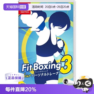 【自营】任天堂Nintendo Switch 有氧拳击3 中文(中文语音) 日版卡带