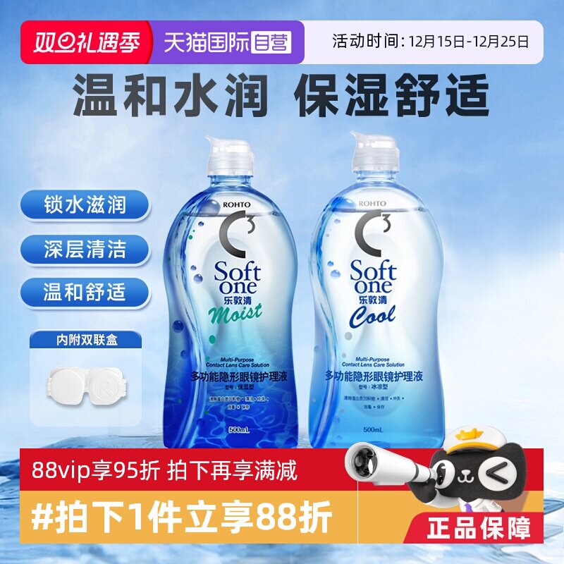 【自营】曼秀雷敦Rohto乐敦清C3近视隐形眼镜美瞳护理液500ml大瓶