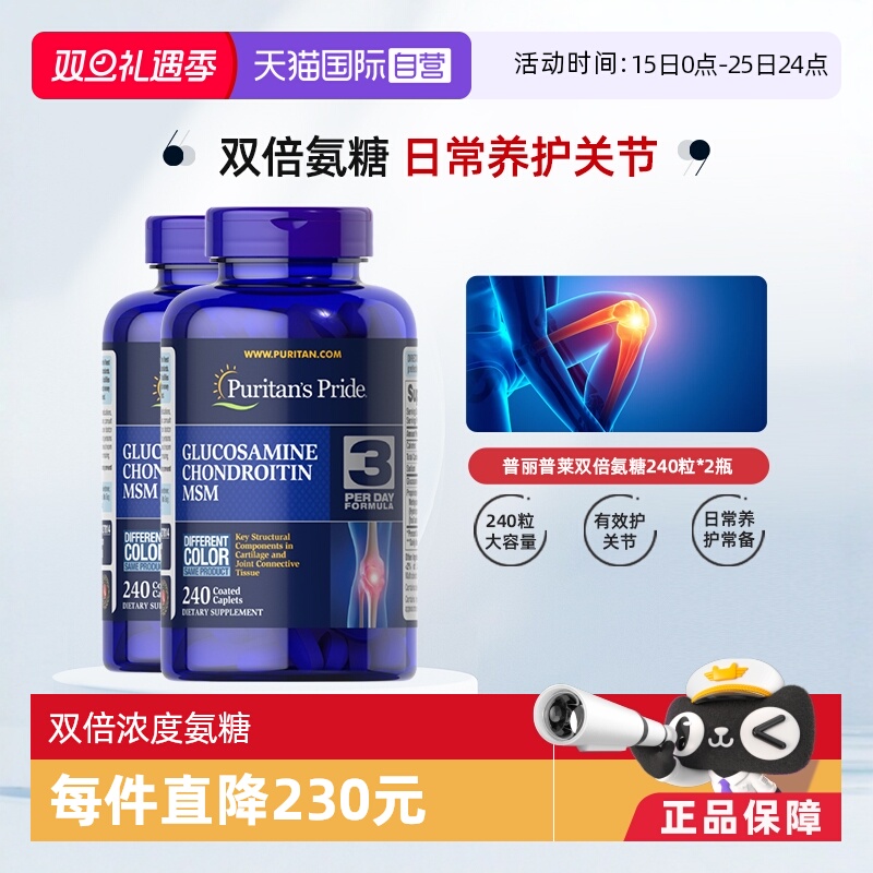 普丽普莱进口msm关节维骨力