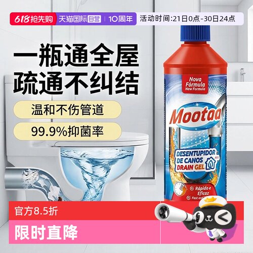 Mootaa管道疏通剂全屋堵塞溶解