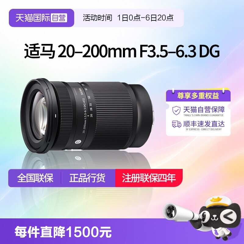 【自营】适马20-200mm F3.5-6.3 DG 全画幅微单变焦镜头适马20200图片