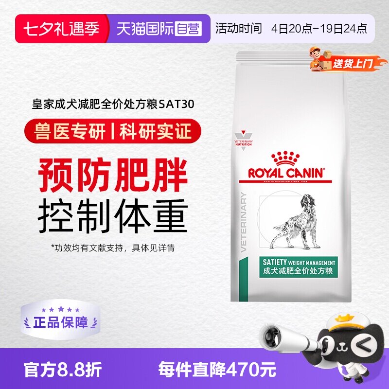 皇家SAT30减肥处方犬粮6kg 544元 - 86线报