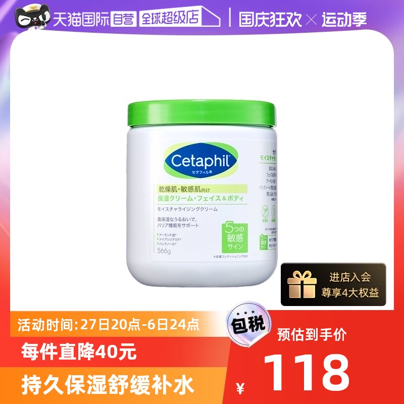 【自营】cetaphil丝塔芙大白罐身体乳566g补水保湿滋润修护润肤霜使用感如何?