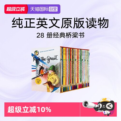 了不起的小侦探内特28册