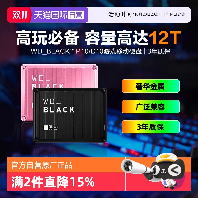 西部数据高速便携游戏硬盘