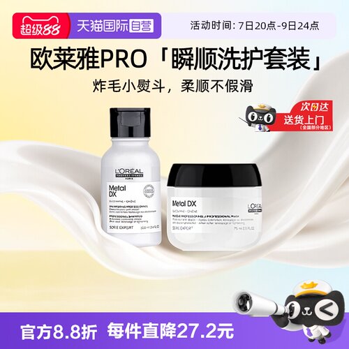 【自营】巴黎欧莱雅pro瞬顺发膜洗发水洗护套装柔顺滋养毛躁干枯