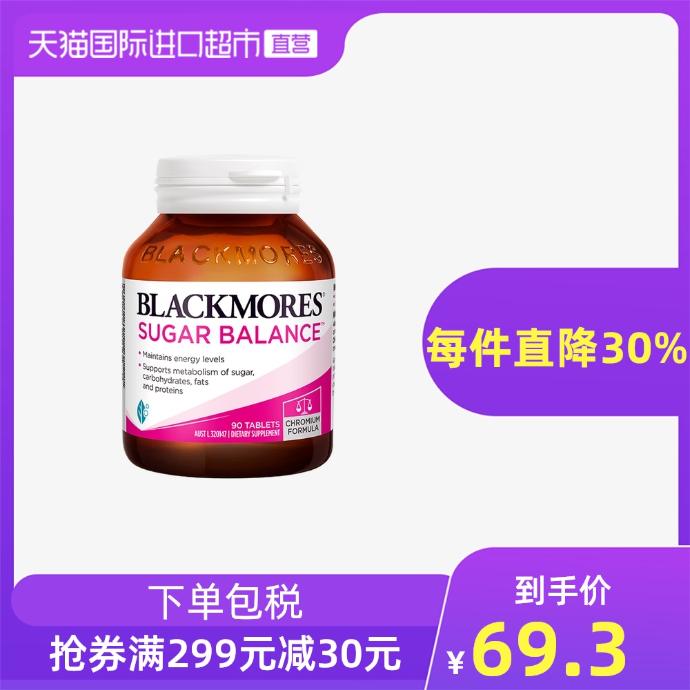 【正品直营】BLACKMORES澳佳宝血糖平衡片90片复合营养素维生素