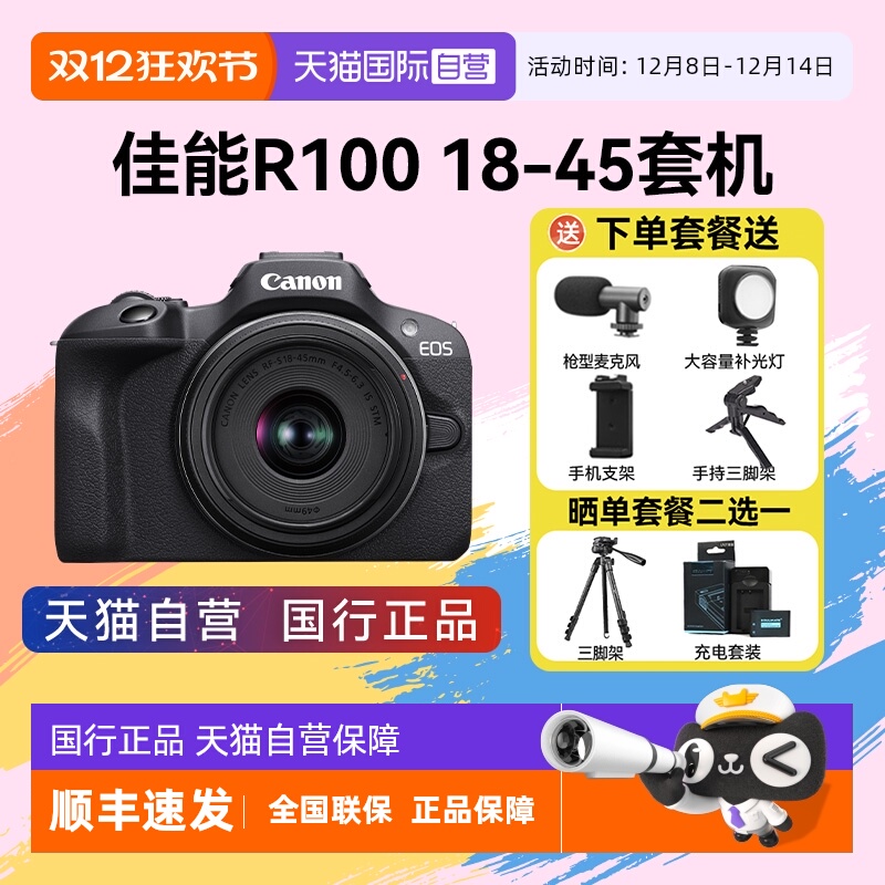 【自营】佳能 R100 相机入门级微单数码摄影4K学生旅游摄影照相机