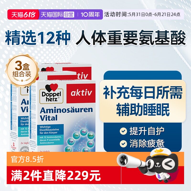 【自营】双心进口复合氨基酸胶囊补充剂营养保健品免疫力30片*3盒
