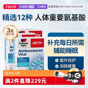 【自营】双心进口复合氨基酸胶囊补充剂营养保健品免疫力30片*3盒
