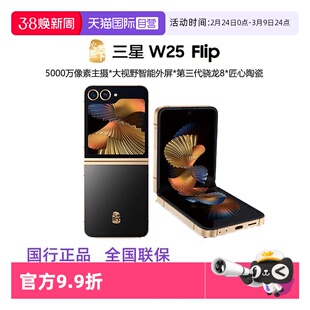 【自营】三星Samsung 心系天下 W25 Flip AI手机 大视野智能外屏 5000万像素 拍照手机 12GB+512GB 陶瓷黑