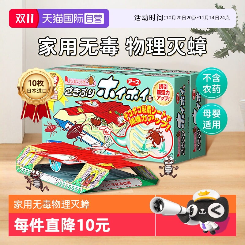 日本安速蟑螂屋无毒全窝端10片装