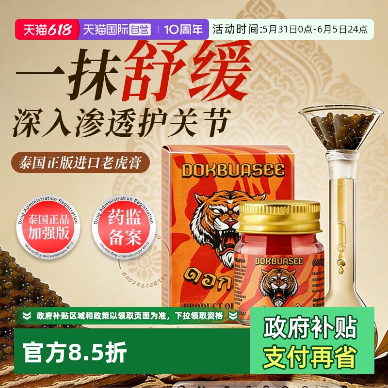 【自营】泰国老虎膏透骨膏进口按摩活络油肌肉关节肩颈酸痛按摩膏