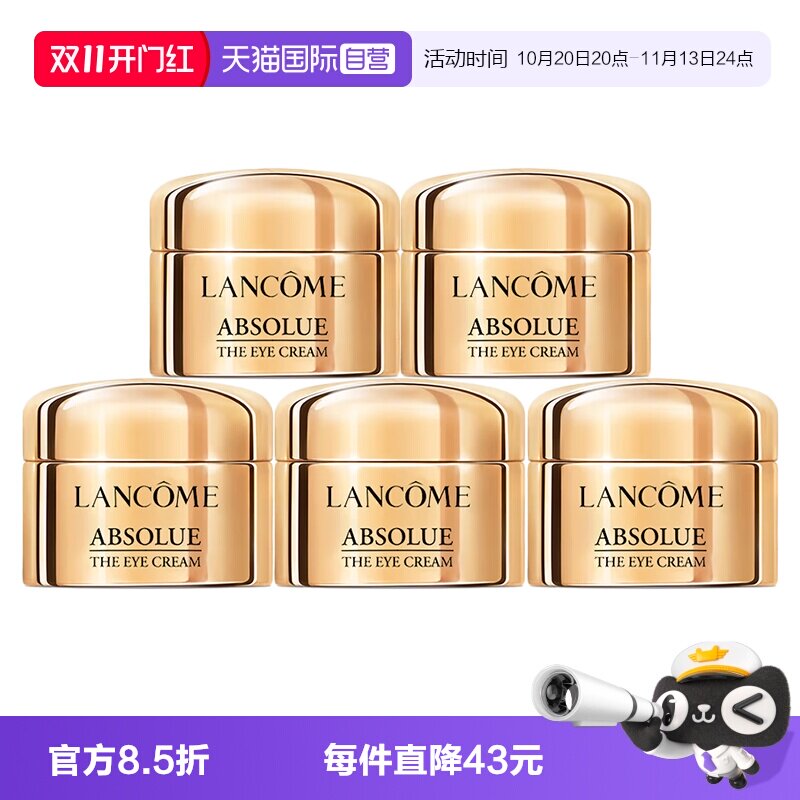 【自营】Lancome/兰蔻玻色因菁纯眼霜5ml*5