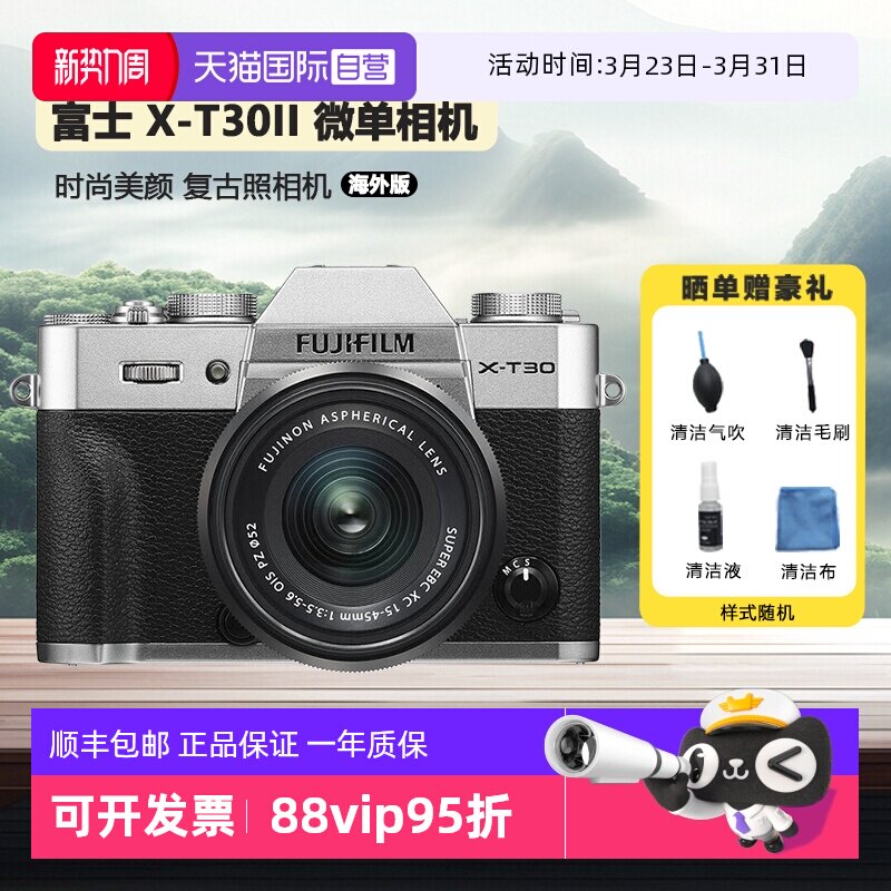 【自营】富士 XT30II  微单相机4KVlog视频摄影XT3