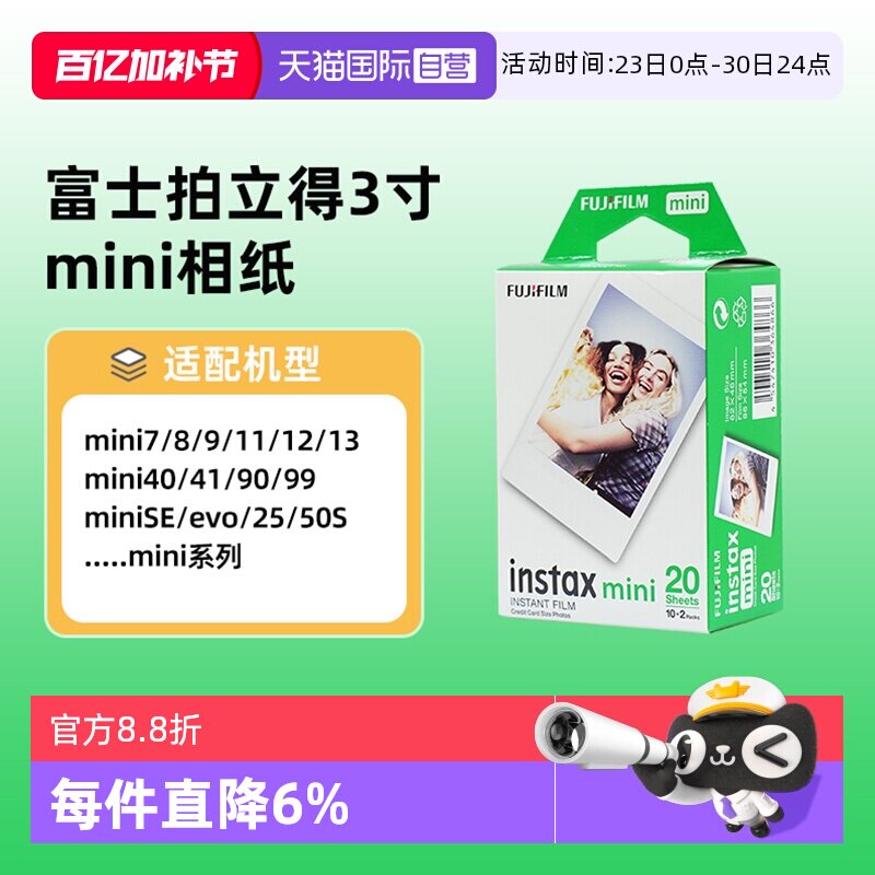 【自营】富士拍立得相纸 一次成像迷你胶片相机相片纸 白边相纸 适用于mini11/12/13/7/8/9/se/90/99/40/evo