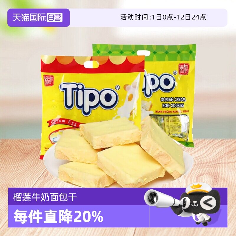 【自营】越南进口Tipo面包干涂层面包片干酪蛋糕早餐饼干小零食品