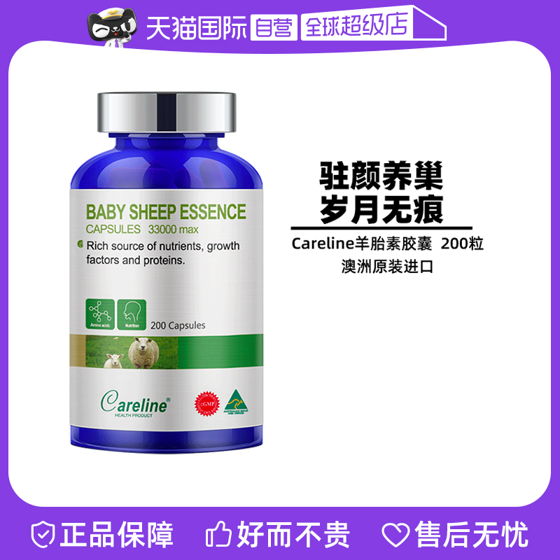 Careline羊胎素胶囊200粒