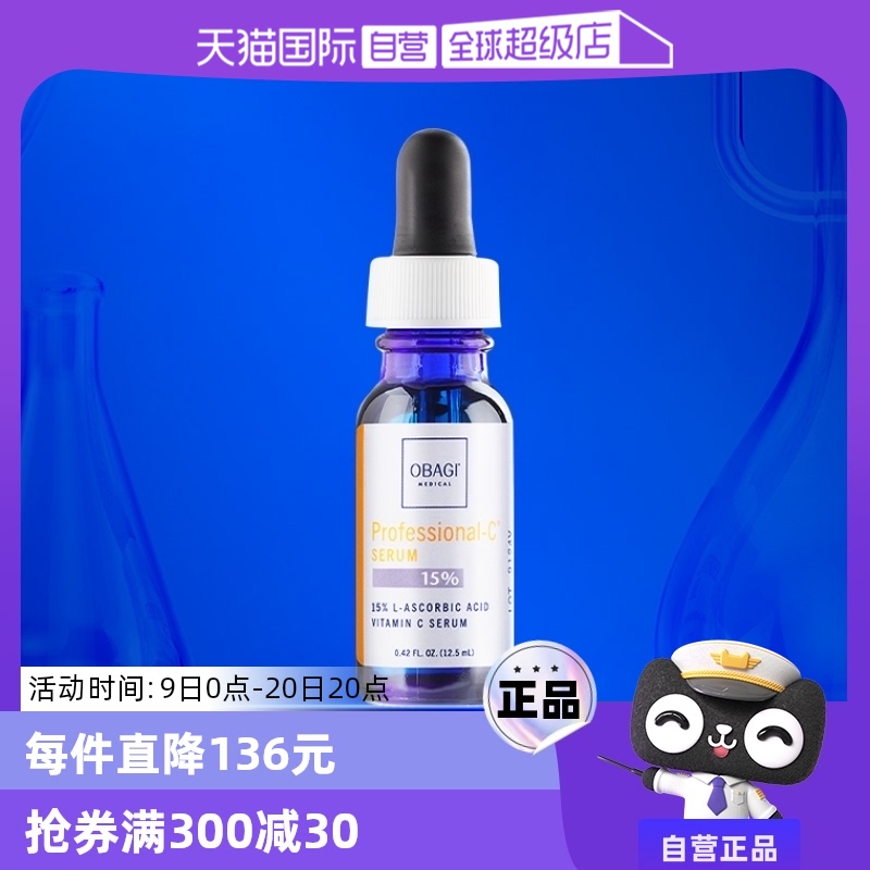 【自营】Obagi/欧邦琪左旋维C紧致修护精华15%抗皱保湿12.5ml