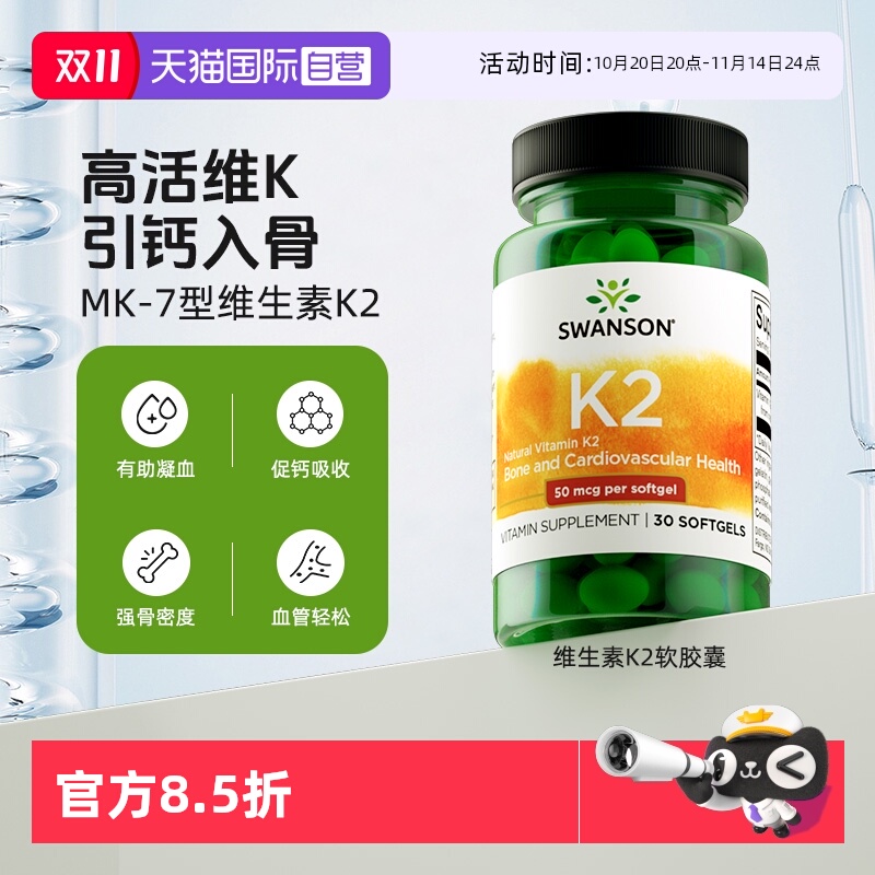 自营维生素k2swanson辅助钙吸收