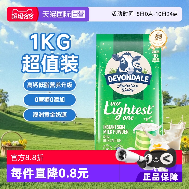 【自营】澳洲进口德运高钙奶粉中老年高蛋白脱脂奶1kg袋装