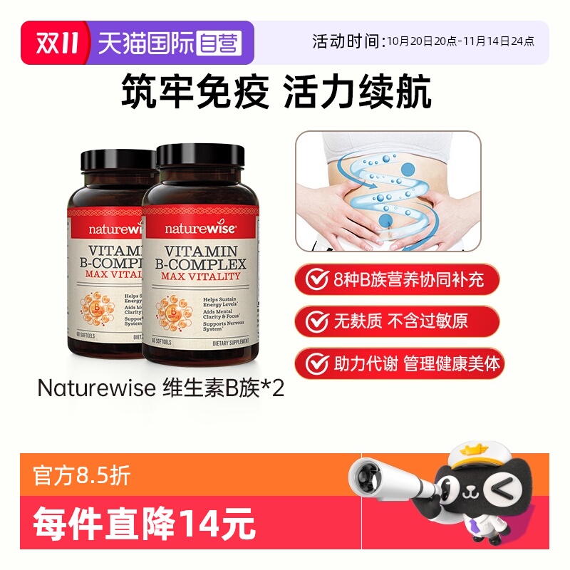 Naturewise复合维生素B族