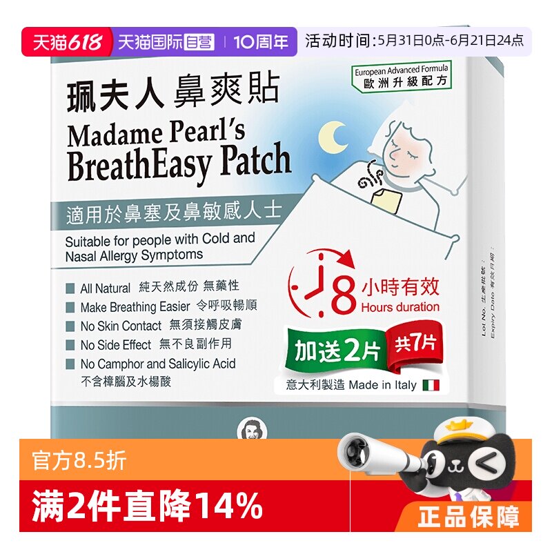 【自营】佩夫人鼻爽贴宝宝鼻敏感鼻塞通气感冒儿童鼻通贴6片装
