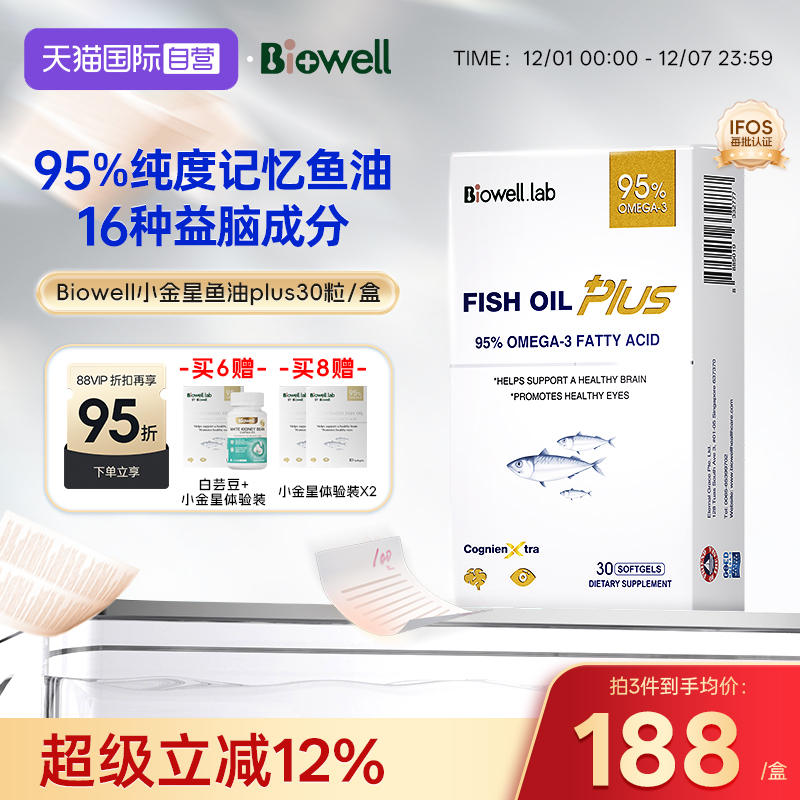 【95%高纯度】小金星补眼脑鱼油