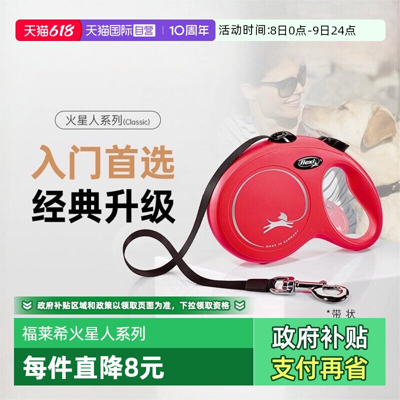 【自营】福莱希flexi火星人狗狗自动伸缩牵引绳德国进口遛狗猫绳