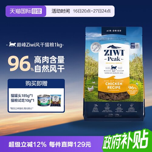 ziwi巅峰成幼猫无谷风干猫粮1kg
