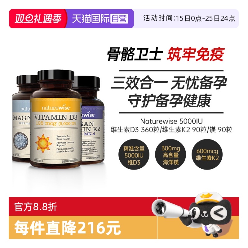 NaturewiseD3K2镁三合一健骨套装