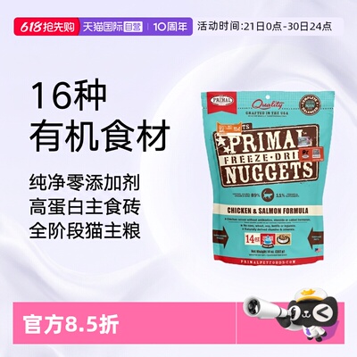 【自营】Primal有机冻干猫粮高蛋白鲜砖主食冻干156g
