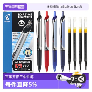 【自营】PILOT/百乐BXRT-V5中性笔开拓王按动黑色蓝黑红针管笔0.5mm学生刷题做笔记考试专用水笔BXS签字笔芯