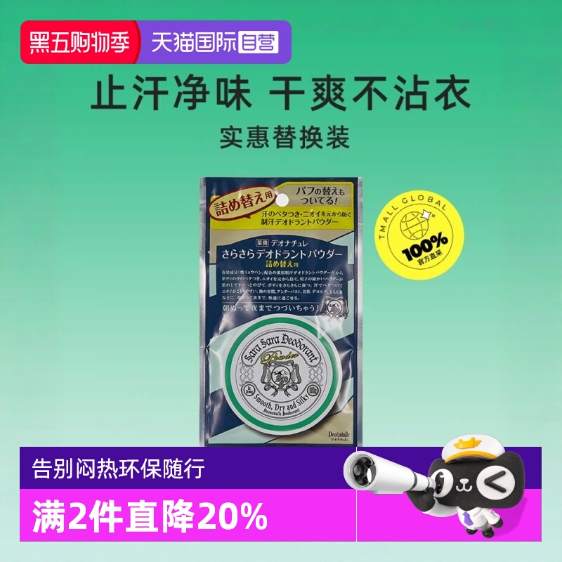 爽身粉替换装杜得乐祛味止汗