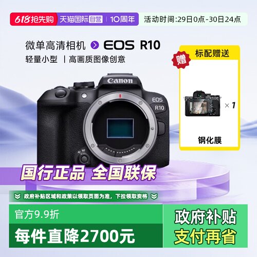 佳能R10学生入门微单数码相机