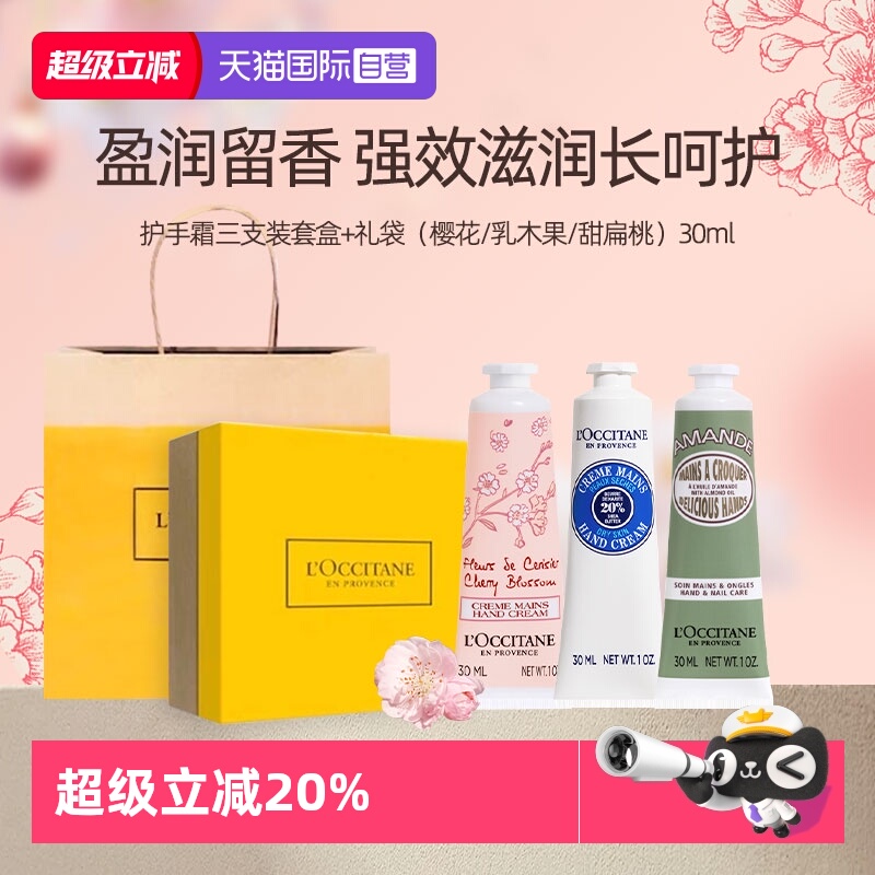 欧舒丹伴手礼礼盒装护手霜