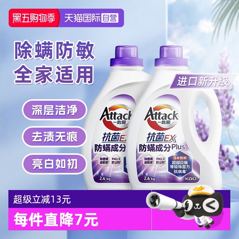 【自营】进口花王防螨洗衣液持久留香浓缩快洗去渍除垢2.4kg*2瓶