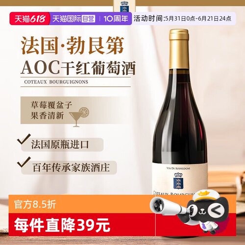 【自营】法国进口红酒勃艮第丘AOC黑皮诺干红葡萄酒整箱礼盒装