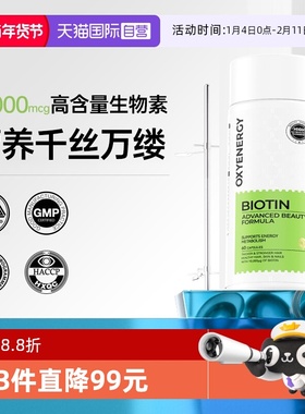 【自营】oxyenergy氧气能量生物素营养胶囊锯棕桐维生素b7非片剂
